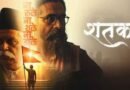 <div>MP CM Mohan Yadav declares film ‘Shatak’ tax-free, hails RSS values & message of national service</div>