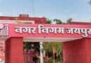 <div>Non-compliance of HC’s 13-year-old order lands Jaipur Municipal Corporation in trouble</div>