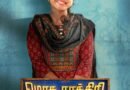 <div>Anishma Anilkumar’s first look poster from Tamil film ‘Modha Rathiri’ released</div>