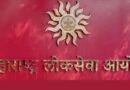 MPSC issues clarification amid paper leak charges in Drug Inspector exam, complaint to be lodged