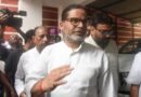 Prashant Kishor strengthens lead in Bankipur bypoll