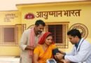 AB-PMJAY enables 12.69 crore cashless hospital admissions worth Rs 1.92 lakh crore: Govt