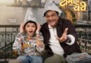 <div>Siddharth Randeria’s ‘Tom and Cherry’ marks Zee Studios’ Gujarati cinema debut</div>