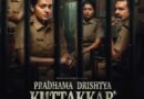 Parvathy Thiruvothu-starrer Pradhama Dhrishtya Kuttakkar teaser promises a gripping crime drama involving cops!
