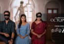 <div>Director Jeyachandra Hashmi on web series ‘Octopus’: I wrote the story of this series during the Covid lockdown</div>